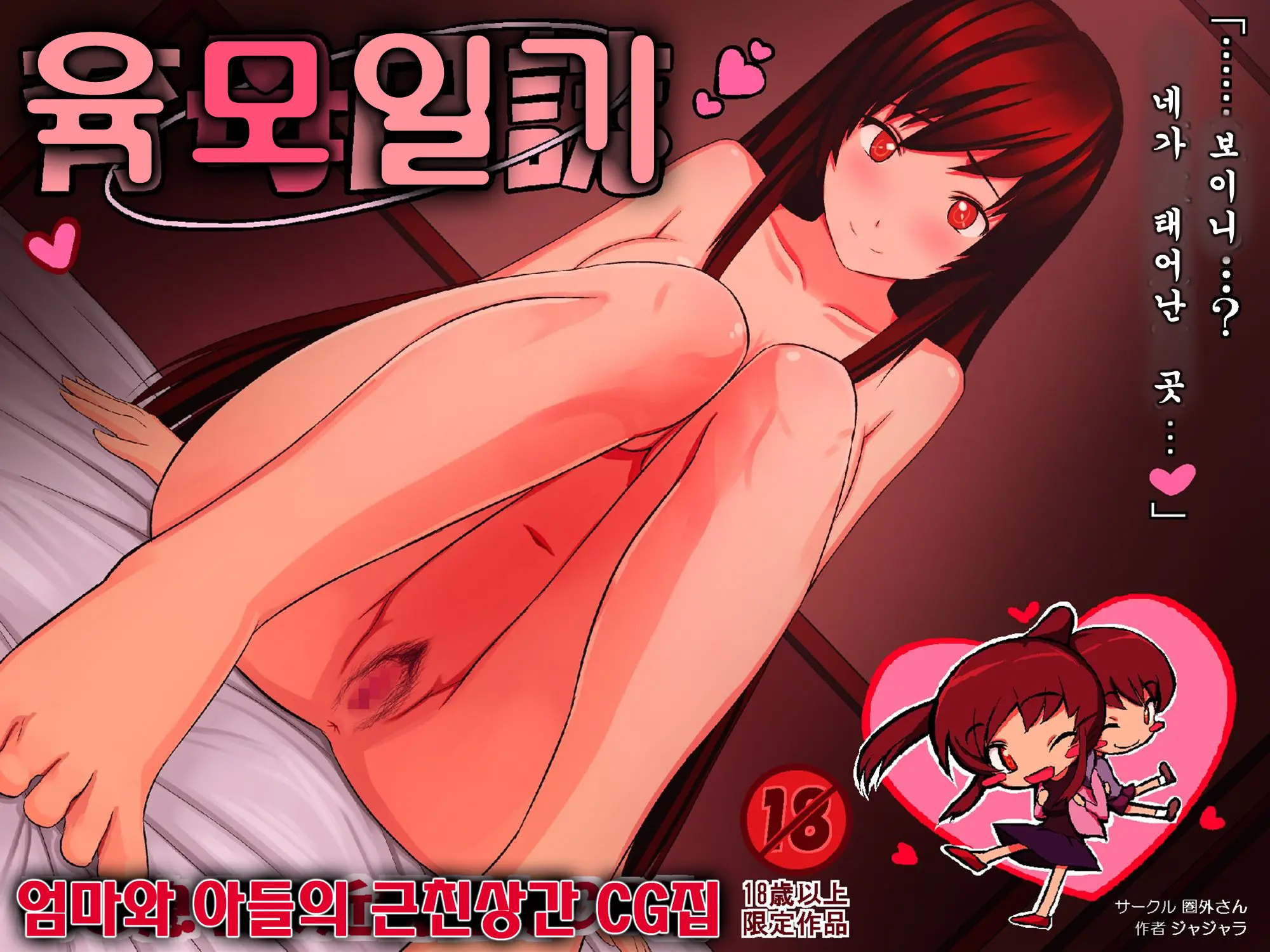 Ikubo Nisshi | 육모일기